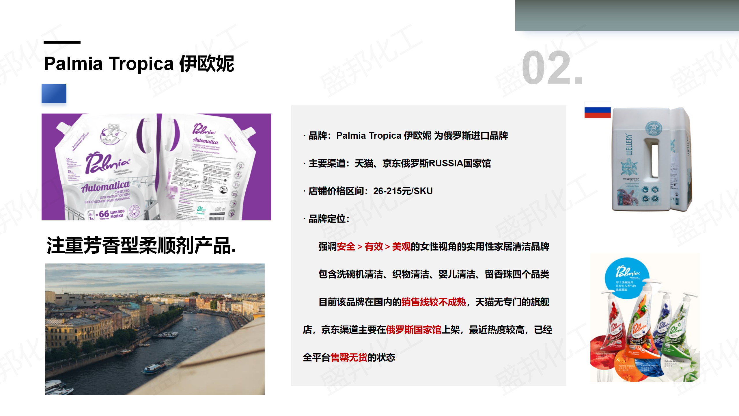 俄羅斯進口家清産(chǎn)品_07 俄羅斯進口家清産(chǎn)品_07