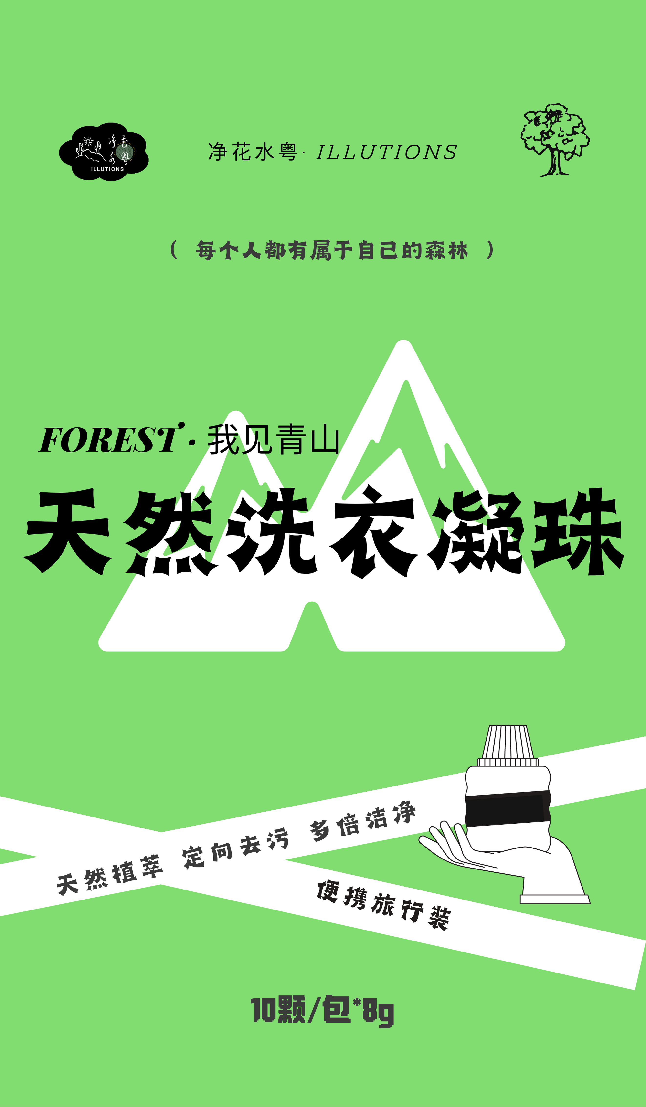 洗衣凝珠包裝(zhuāng)正面5